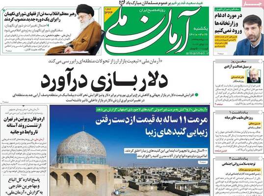 روزنامه آرمان ملی