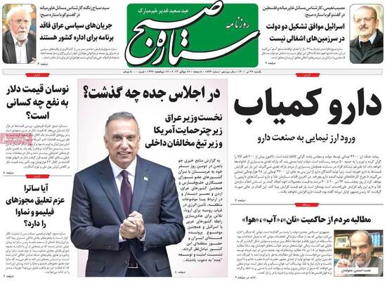 روزنامه ستاره صبح