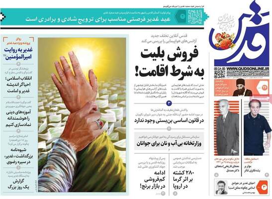 روزنامه قدس