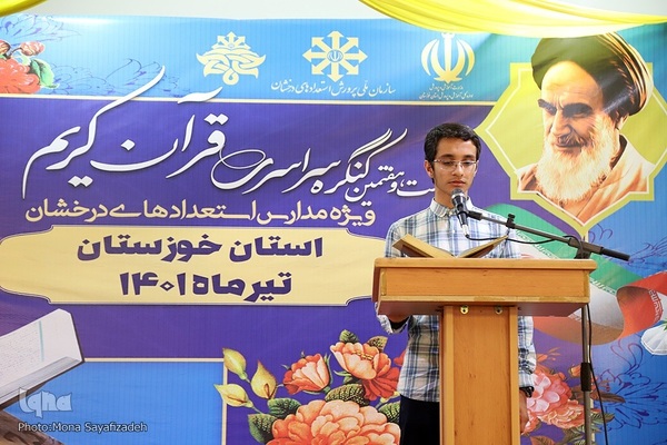 مراسم افتتاحیه مرحله استانی بیست و هفتمین کنگره قرآن کریم مدارس استعداد درخشان خوزستان