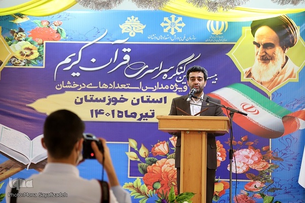 مراسم افتتاحیه مرحله استانی بیست و هفتمین کنگره قرآن کریم مدارس استعداد درخشان خوزستان