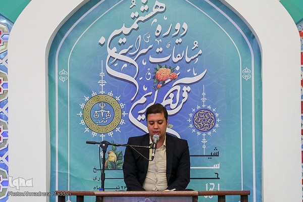 مراسم اختتامیه هشتمین دوره مسابقات سراسری قرآن کریم قوه قضائیه در شیراز