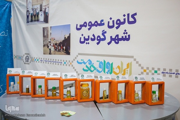 نمایشگاه سومين جشنواره خدمت رضوی