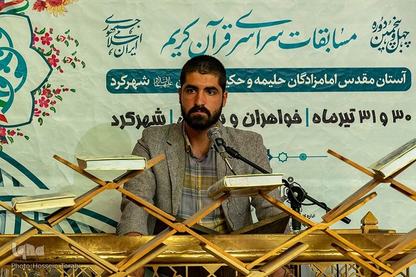 مرحله شهرستانی چهل‌وپنجمین دوره مسابقات سراسری قرآن کریم چهارمحال‌وبختیاری