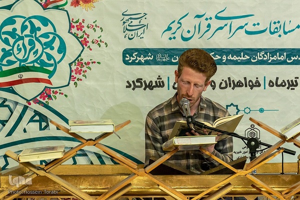 مرحله شهرستانی چهل‌وپنجمین دوره مسابقات سراسری قرآن کریم چهارمحال‌وبختیاری