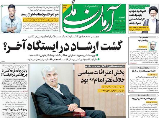 روزنامه آرمان ملی