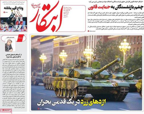 روزنامه ابتکار