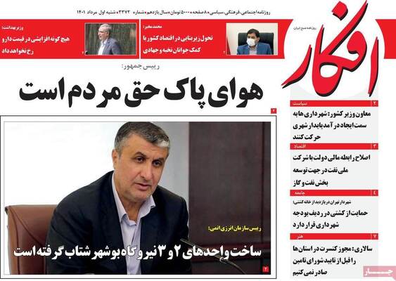 روزنامه افکار