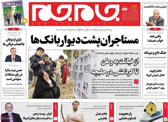 روزنامه جام جم