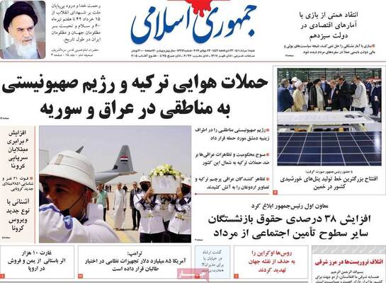 روزنامه جمهوری اسلامی