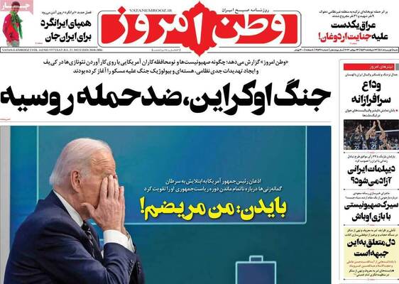 روزنامه وطن امروز