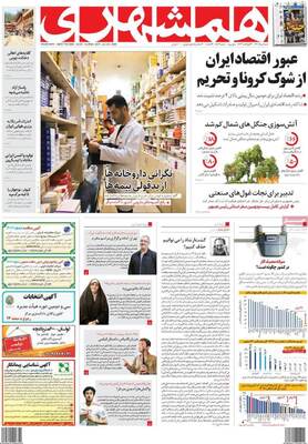 روزنامه همشهری