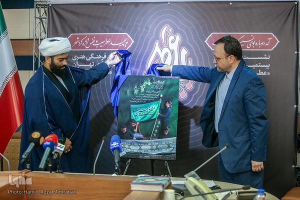 نشست خبری تشریح ویژه برنامه های بیستمین رویداد فرهنگی «عطر سیب»