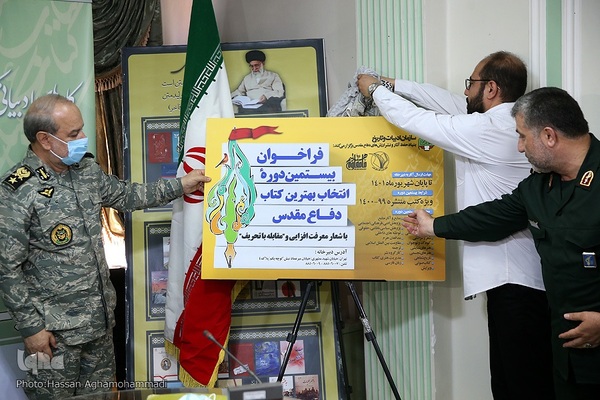 مراسم رونمایی از پوستر بیستمین جشنواره انتخاب بهترین کتاب سال دفاع مقدس