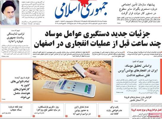 روزنامه جمهوری اسلامی 