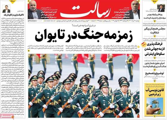 روزنامه رسالت