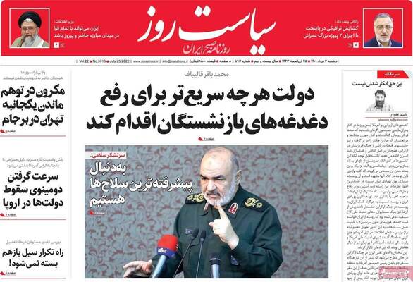 روزنامه سیاست روز