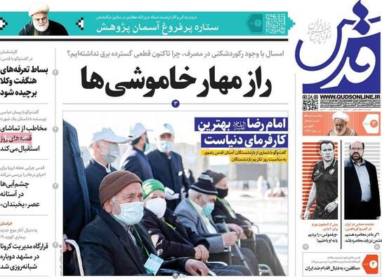 روزنامه قدس