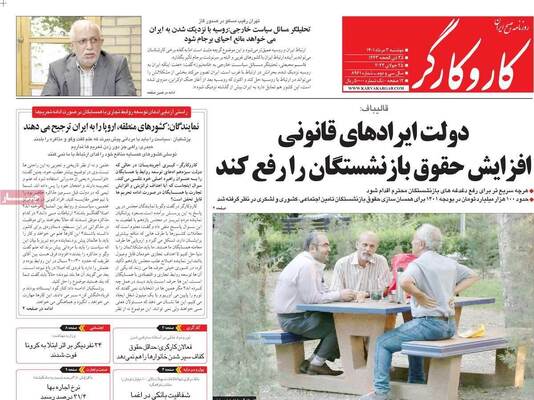 روزنامه کاروکارگر