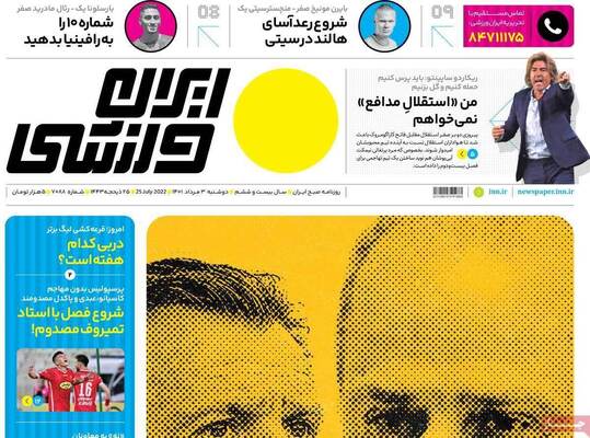 روزنامه ایران ورزشی