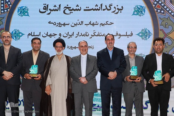 همایش بزرگداشت شیخ شهاب الدین سهروردی در سهرورد