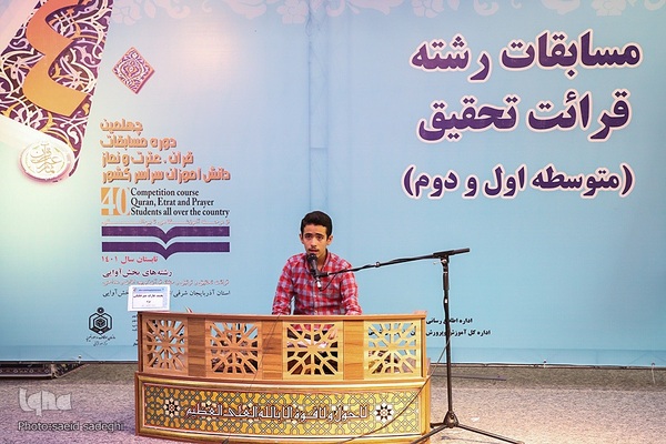 مسابقات کشوری قرآن دانش اموزان در تبریز‎‎