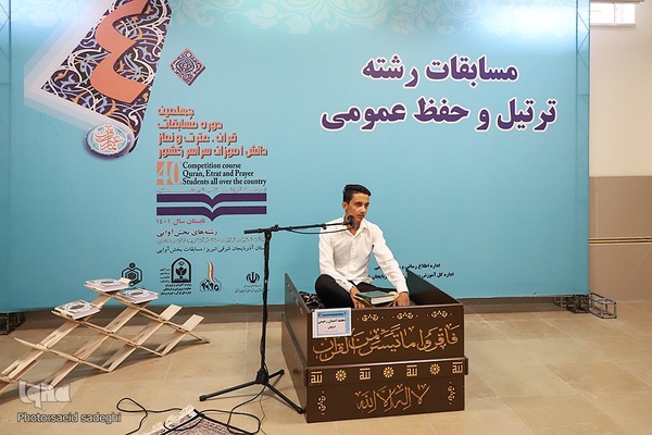 مسابقات کشوری قرآن دانش اموزان در تبریز‎‎