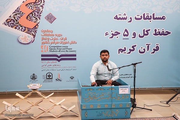 مسابقات کشوری قرآن دانش اموزان در تبریز‎‎