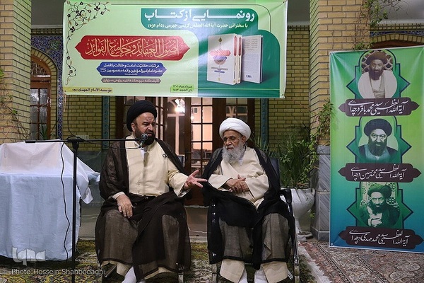 آیین رونمایی از کتاب «اصول العقائد و جامع الفوائد»