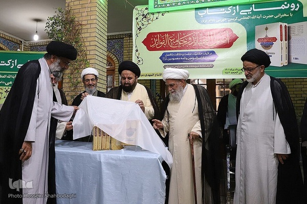 آیین رونمایی از کتاب «اصول العقائد و جامع الفوائد»
