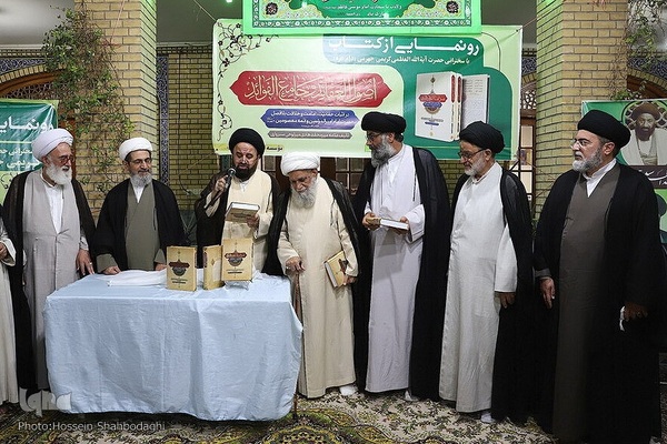 آیین رونمایی از کتاب «اصول العقائد و جامع الفوائد»