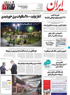 روزنامه ایران