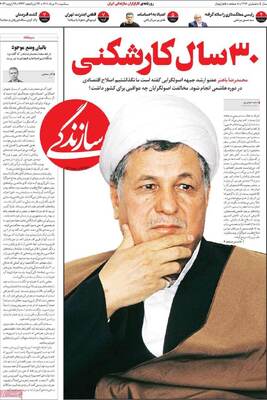 روزنامه سازندگی