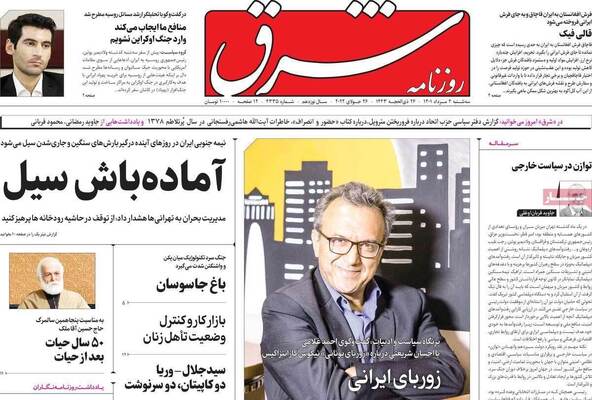 روزنامه شرق