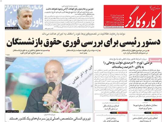 روزنامه کاروکارگر