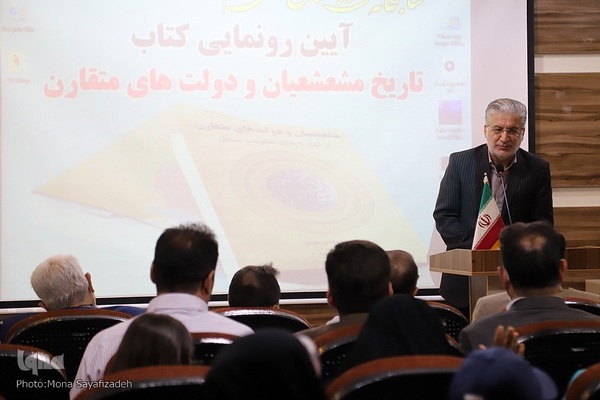 رونمایی از کتاب «تاریخ مشعشعیان و دولت متقارن»