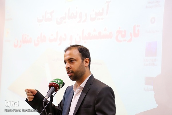 رونمایی از کتاب «تاریخ مشعشعیان و دولت متقارن»