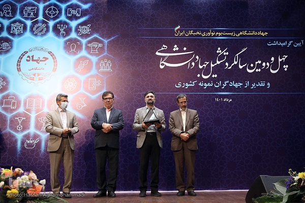 مراسم گرامیداشت چهل و دومین سالروز تأسیس جهاددانشگاهی