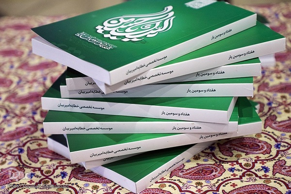 مجمع مبلغان ماه محرم اصفهان