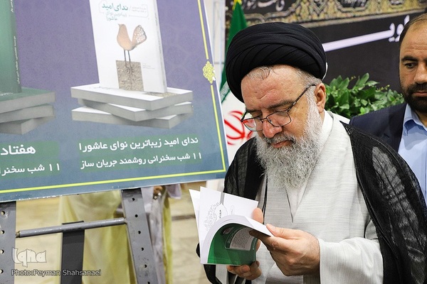 مجمع مبلغان ماه محرم اصفهان