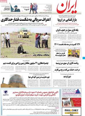 روزنامه ایران