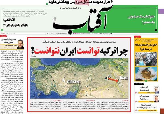 روزنامه آفتاب یزد