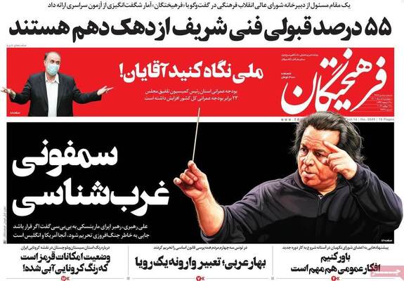 روزنامه فرهیختگان