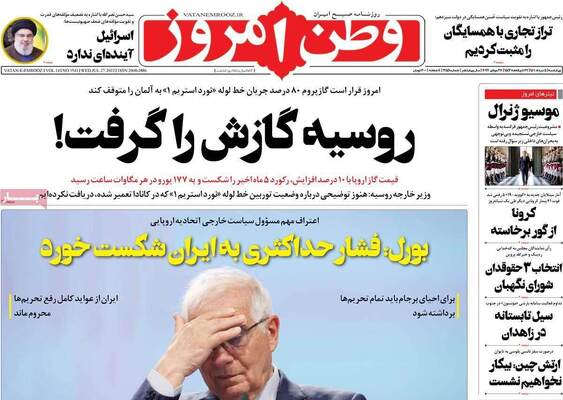 روزنامه وطن امروز