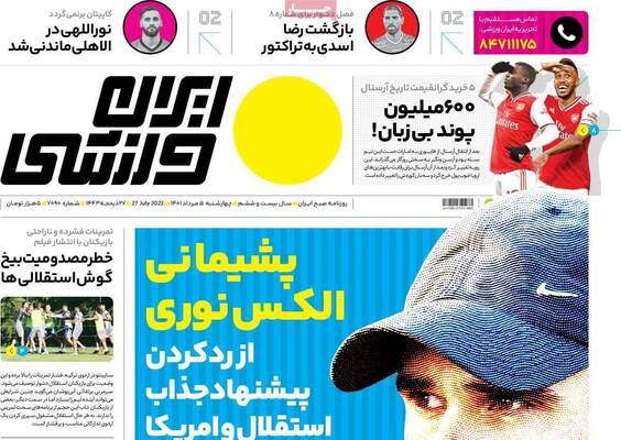 روزنامه ایران ورزشی