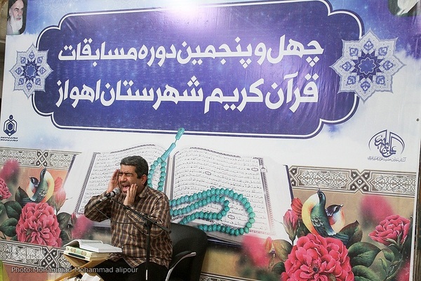 مسابقات قرآن اوقاف اهواز