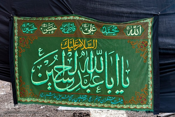 کرج در آستانه ماه محرم‎‎