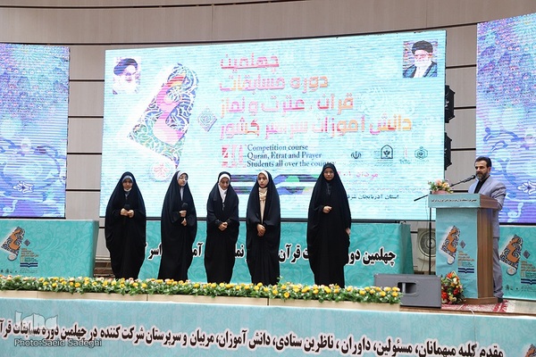 اختتامییه چهلمین دوره مسابقات قرآن دانش آموزان سراسرکشور(دختران)‎‎