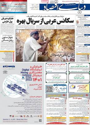 روزنامه دنیای اقتصاد