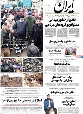 روزنامه ایران